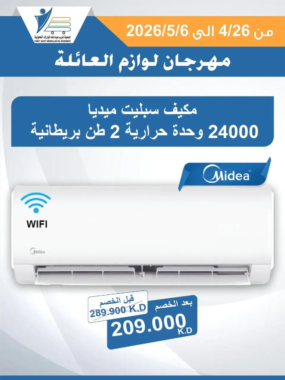 Ofertas de cooperativa Abdullah Al Mubarak de 26 abril a 6 mayo 2026 Festival de Suministros Familiares - Página 46