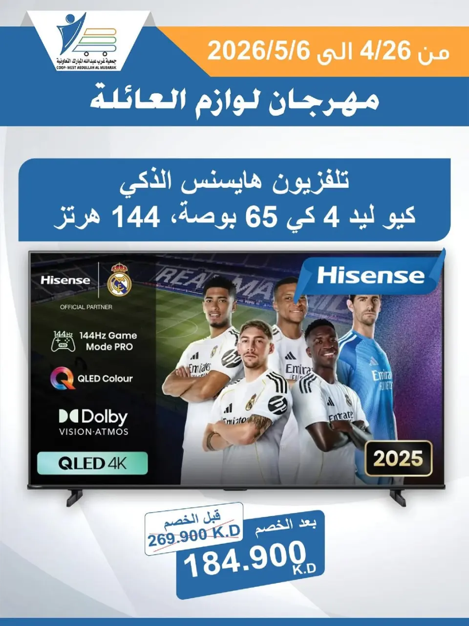 Ofertas de cooperativa Abdullah Al Mubarak de 26 abril a 6 mayo 2026 Festival de Suministros Familiares - Página 33