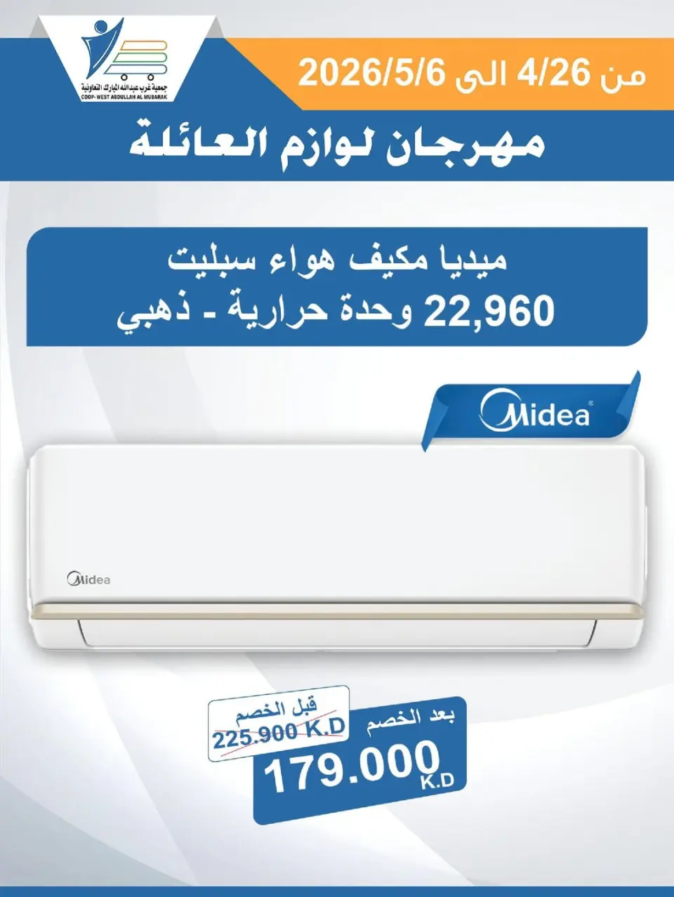Ofertas de cooperativa Abdullah Al Mubarak de 26 abril a 6 mayo 2026 Festival de Suministros Familiares - Página 29