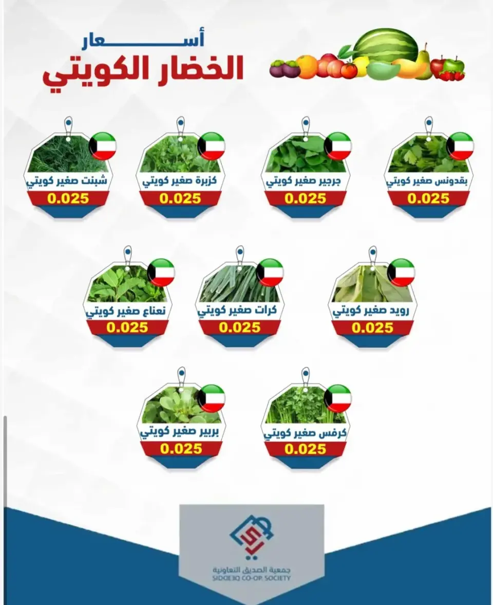 Ofertas de cooperativa alsiddeeq martes 28 abril 2026 Ofertas de frutas y verduras - Página 6