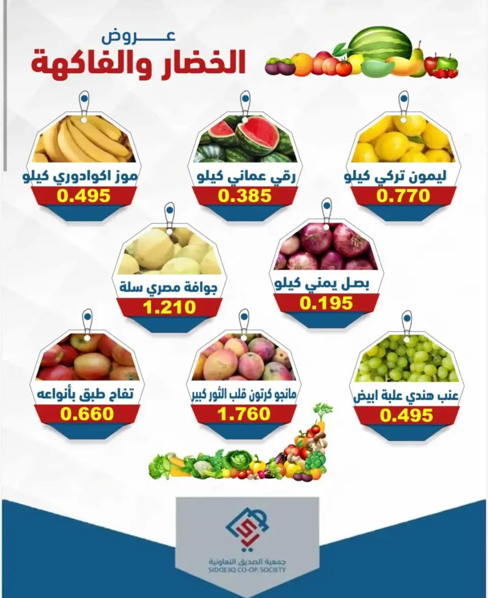 Ofertas de cooperativa alsiddeeq martes 28 abril 2026 Ofertas de frutas y verduras - Página 2