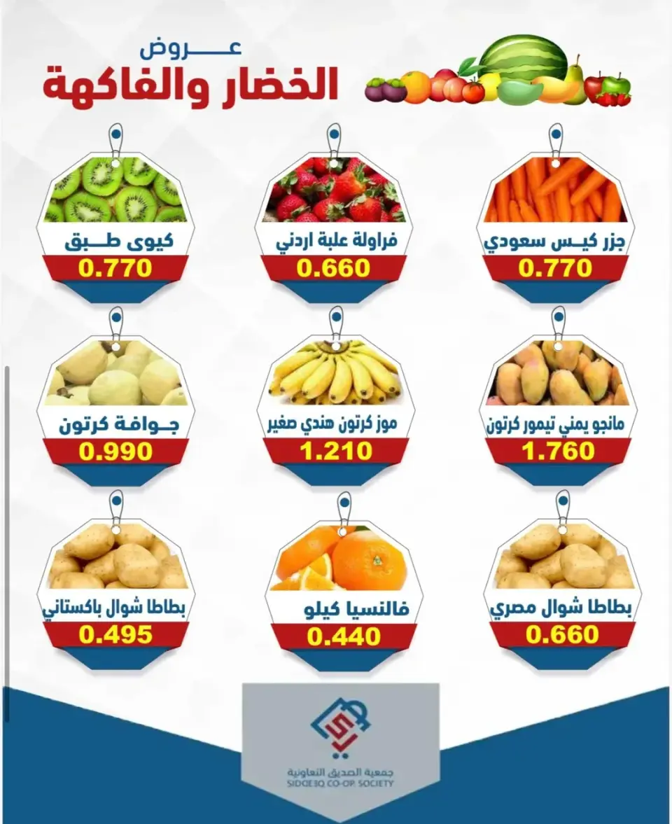 Ofertas de cooperativa alsiddeeq martes 28 abril 2026 Ofertas de frutas y verduras - Página 5