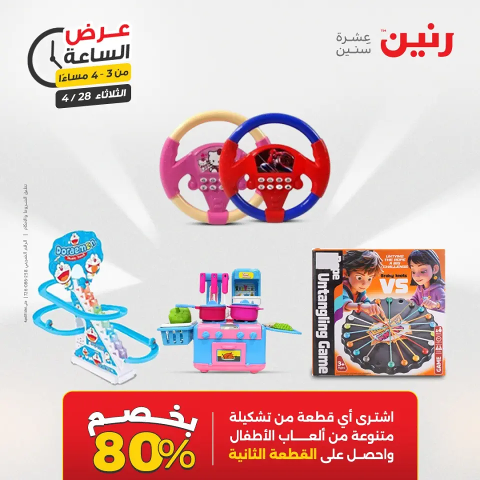 عروض رنين الثلاثاء ٢٨ أبريل ٢٠٢٦ عرض الساعة - صفحة 11