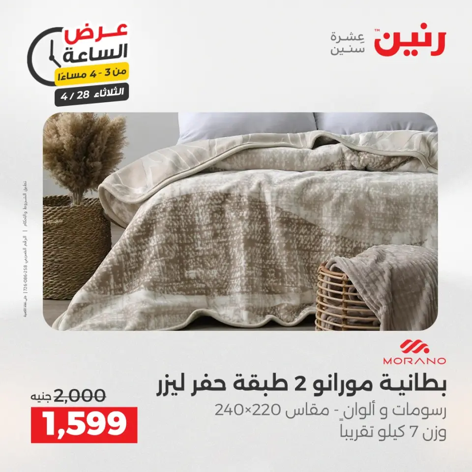 عروض رنين الثلاثاء ٢٨ أبريل ٢٠٢٦ عرض الساعة - صفحة 4