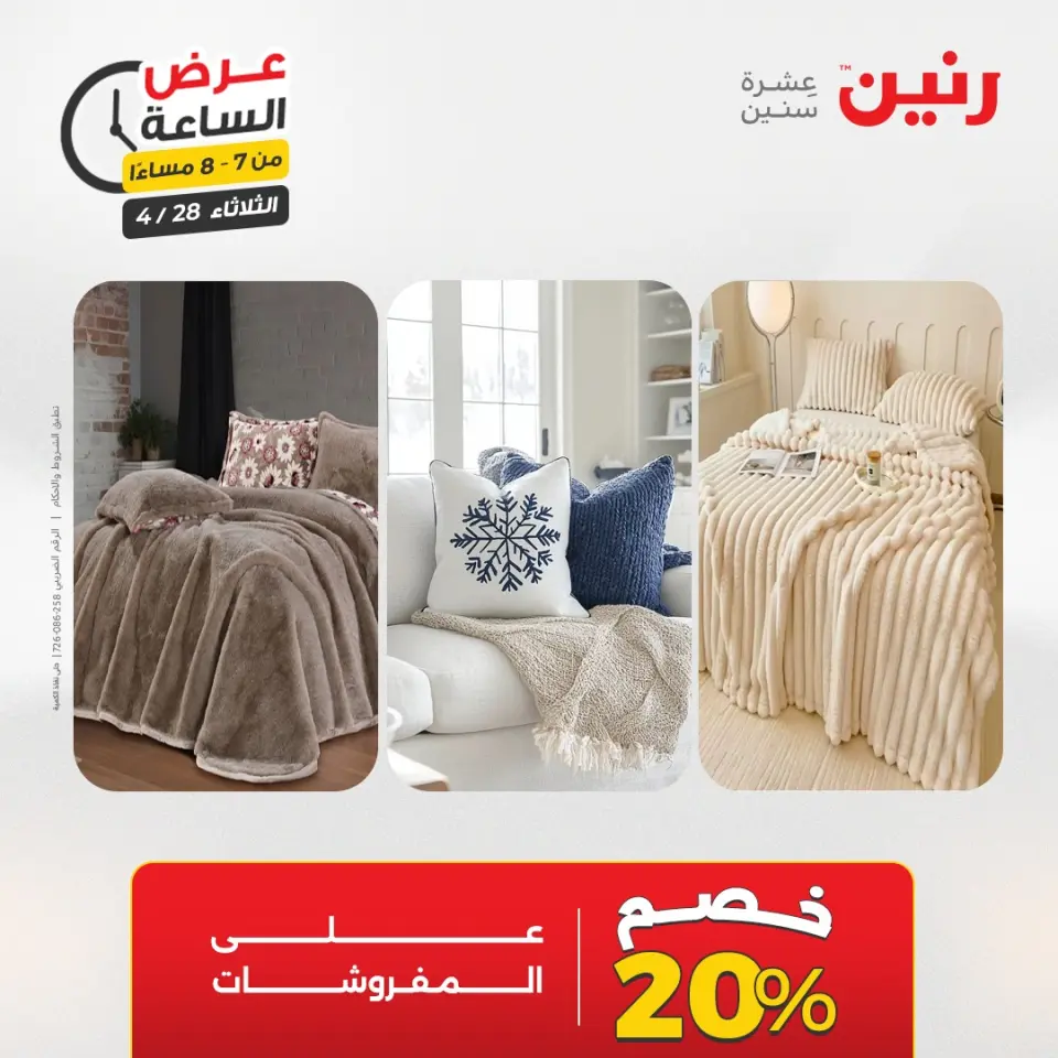 عروض رنين الثلاثاء ٢٨ أبريل ٢٠٢٦ عرض الساعة - صفحة 21