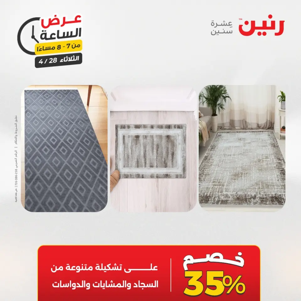 عروض رنين الثلاثاء ٢٨ أبريل ٢٠٢٦ عرض الساعة - صفحة 28