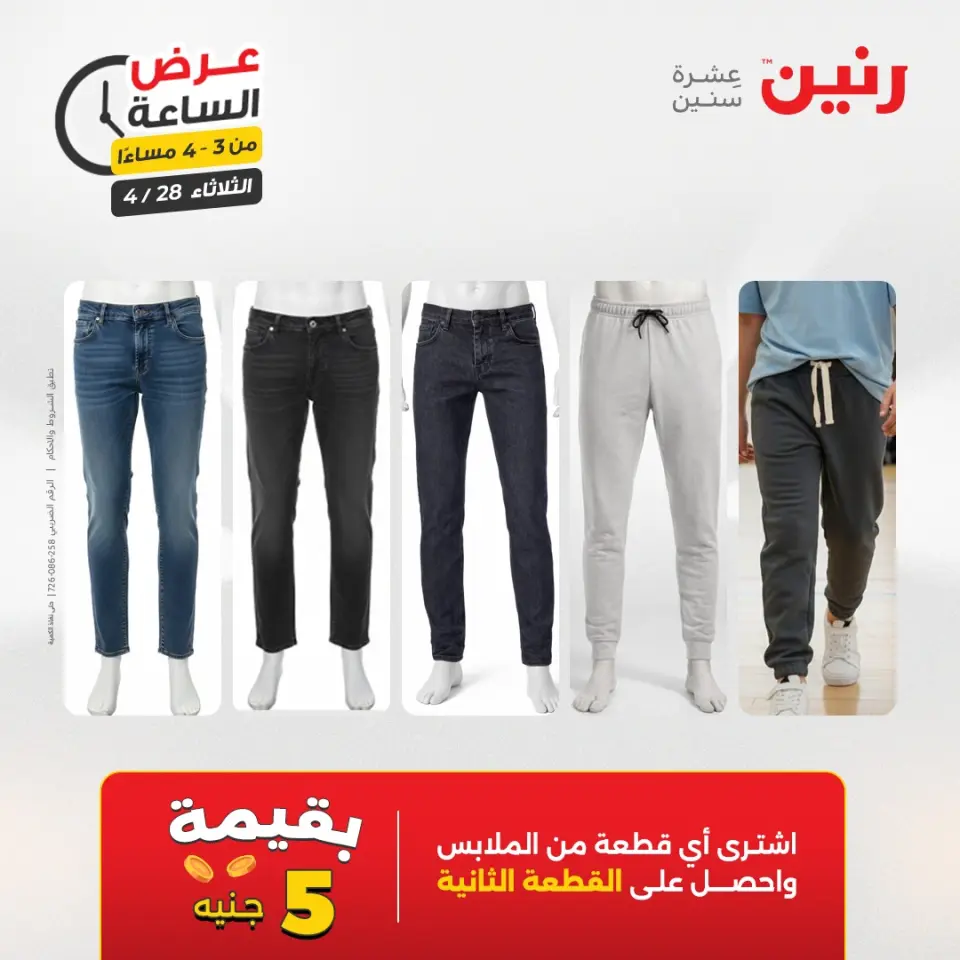 عروض رنين الثلاثاء ٢٨ أبريل ٢٠٢٦ عرض الساعة - صفحة 6