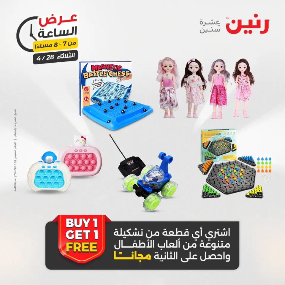 عروض رنين الثلاثاء ٢٨ أبريل ٢٠٢٦ عرض الساعة - صفحة 29