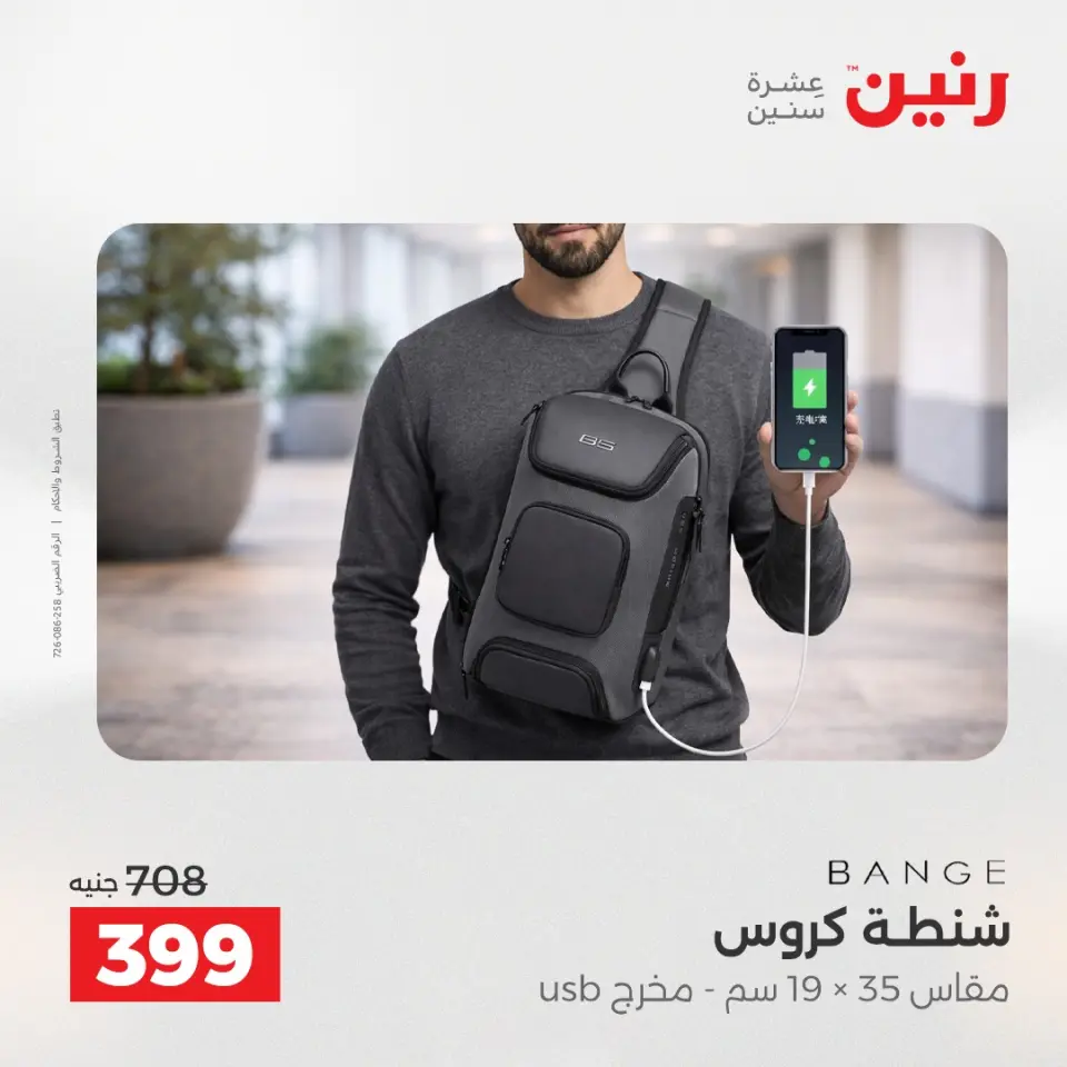 عروض رنين من ٢٨ حتى ٢٩ أبريل ٢٠٢٦ عروض الشنط ولعب الأطفال - صفحة 72