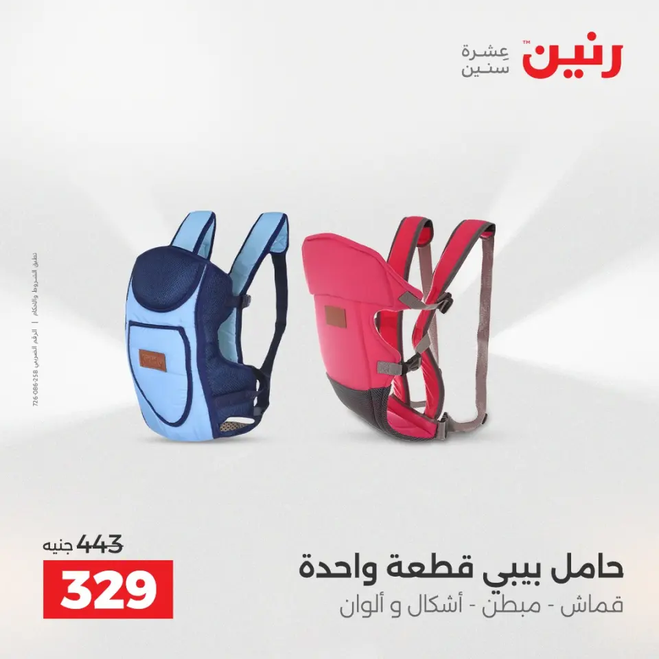 عروض رنين من ٢٨ حتى ٢٩ أبريل ٢٠٢٦ عروض الشنط ولعب الأطفال - صفحة 35