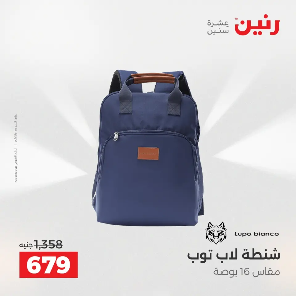 عروض رنين من ٢٨ حتى ٢٩ أبريل ٢٠٢٦ عروض الشنط ولعب الأطفال - صفحة 65
