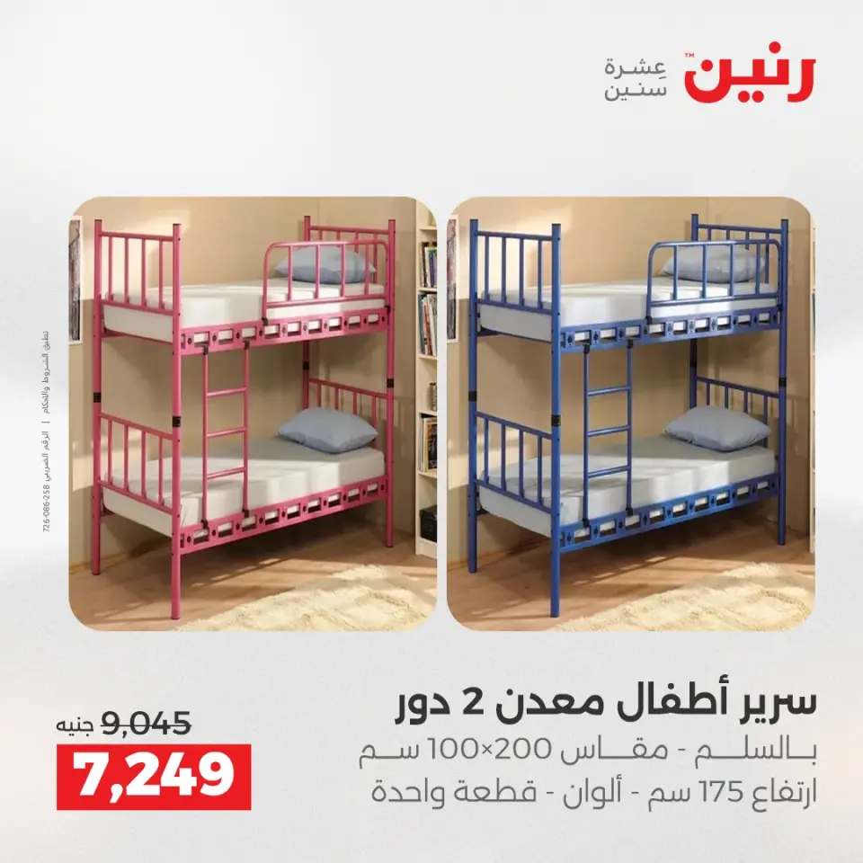 عروض رنين من ٢٨ حتى ٢٩ أبريل ٢٠٢٦ عروض الأثاث - صفحة 19