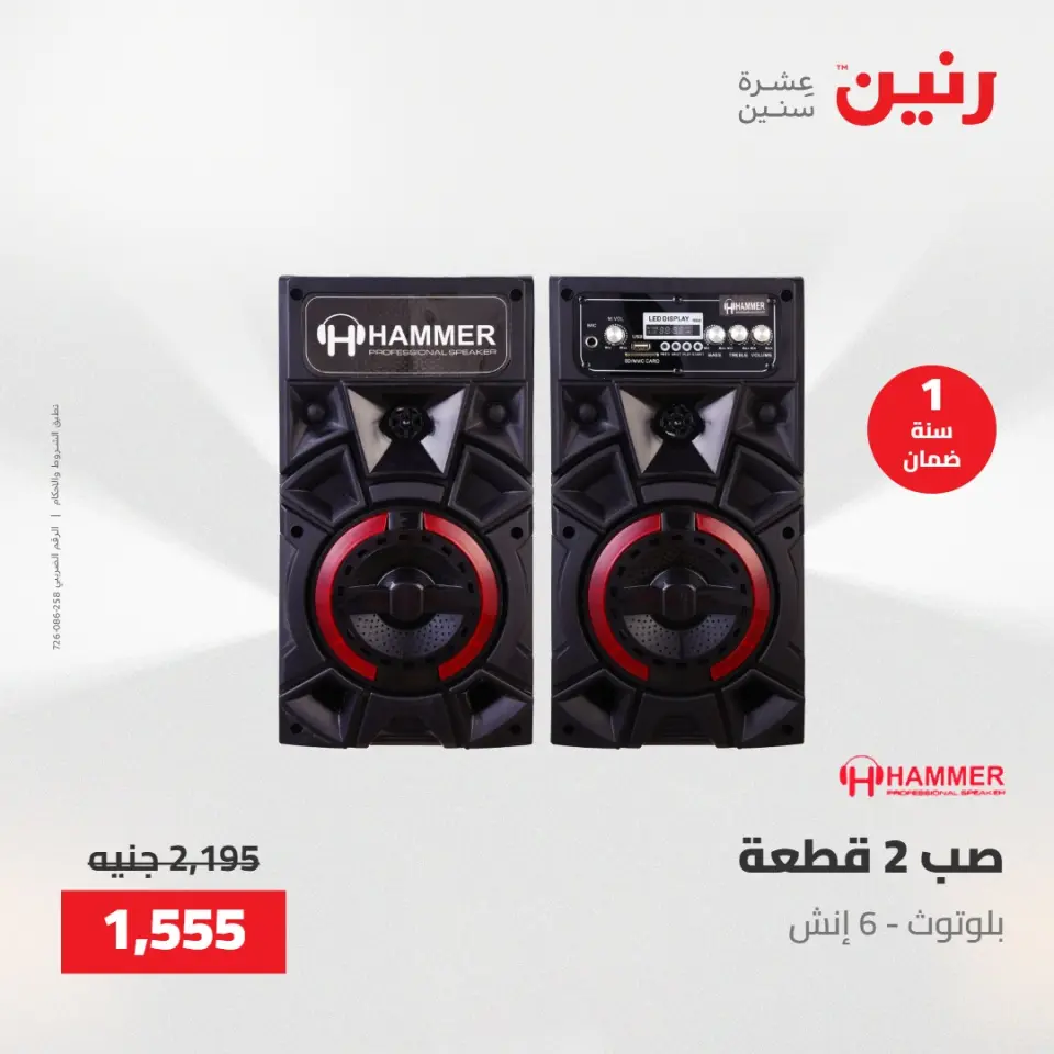 Raneen offers from 28 to 30 April 2026 Electrical appliances offers - Page 46