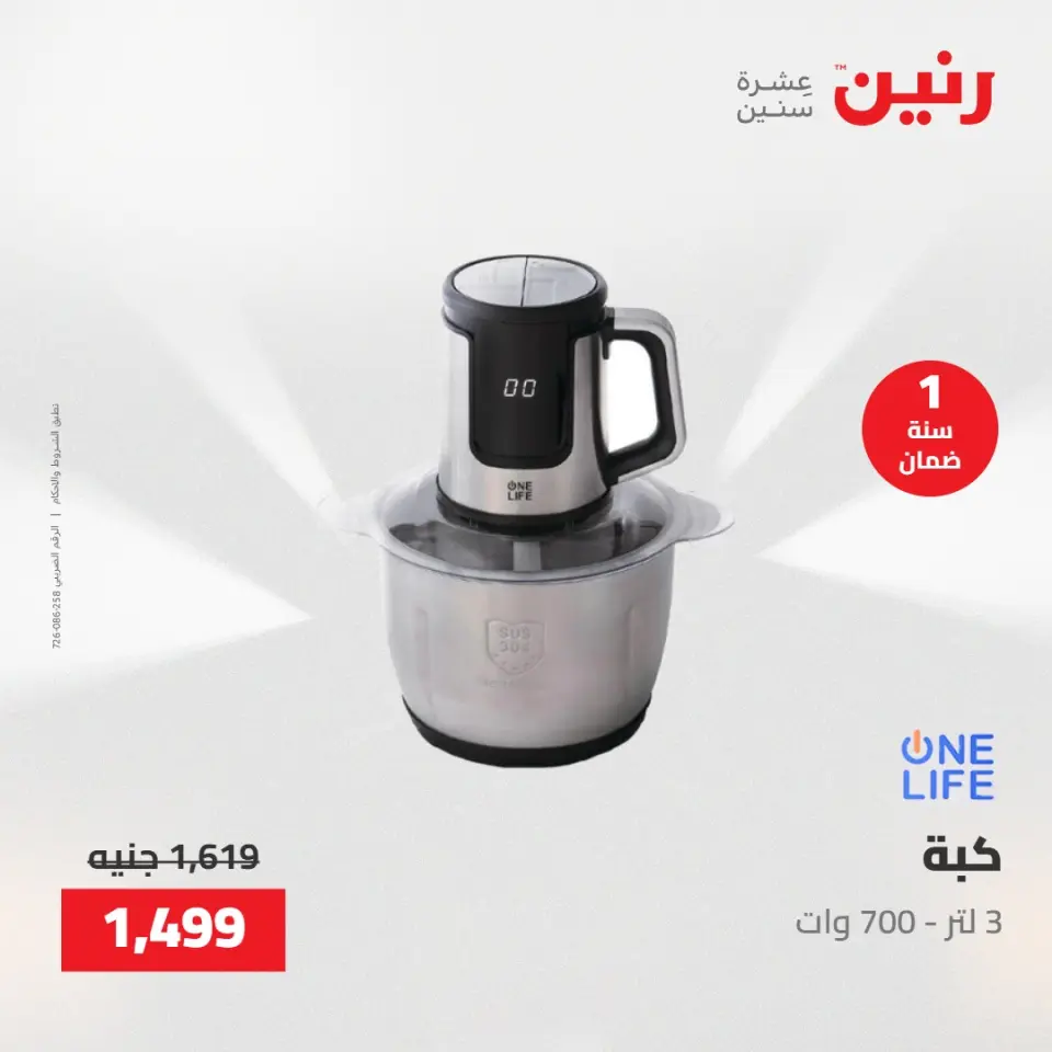 Raneen offers from 28 to 30 April 2026 Electrical appliances offers - Page 32