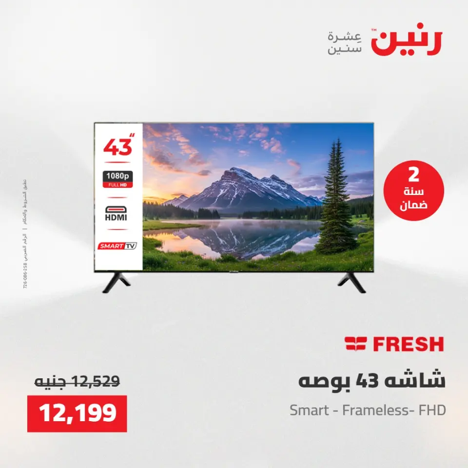 Raneen offers from 28 to 30 April 2026 Electrical appliances offers - Page 18