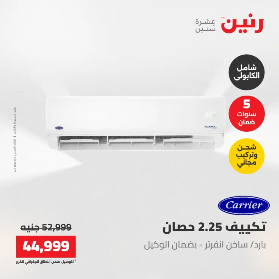 Raneen offers from 28 to 30 April 2026 Electrical appliances offers - Page 7