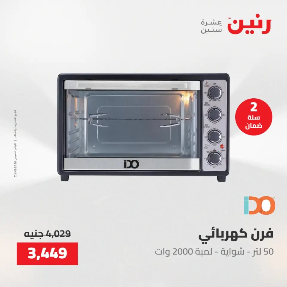 Raneen offers from 28 to 30 April 2026 Electrical appliances offers - Page 29