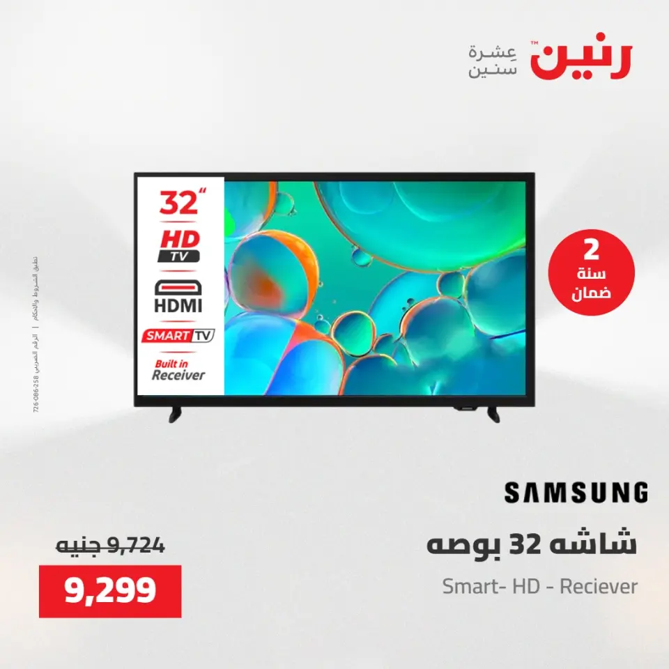 Raneen offers from 28 to 30 April 2026 Electrical appliances offers - Page 19