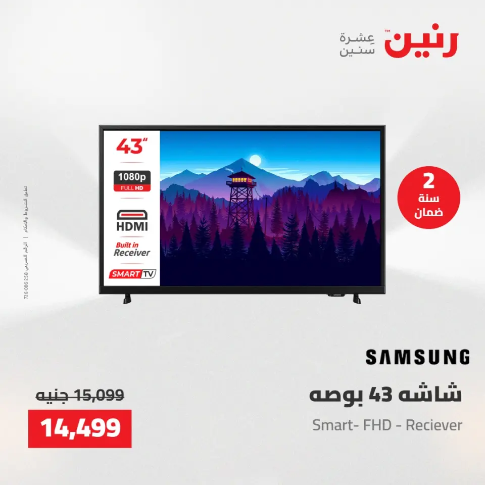 Raneen offers from 28 to 30 April 2026 Electrical appliances offers - Page 16