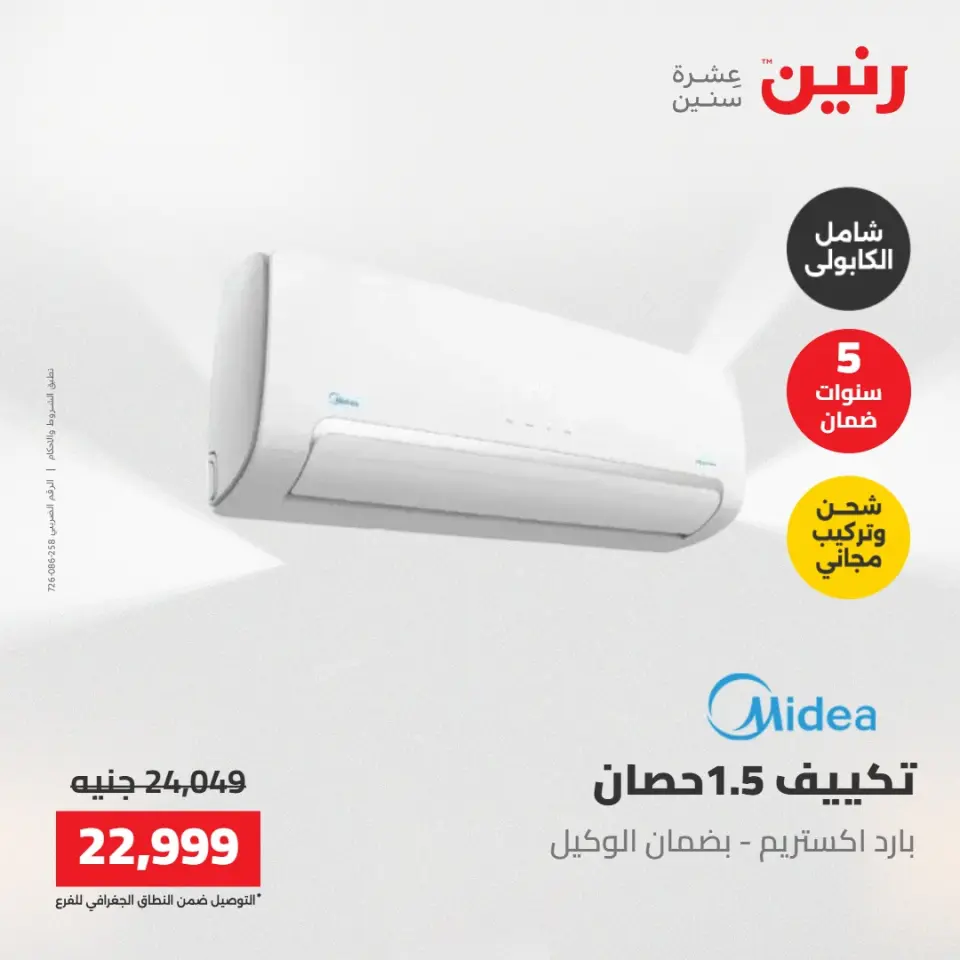 Raneen offers from 28 to 30 April 2026 Electrical appliances offers - Page 3