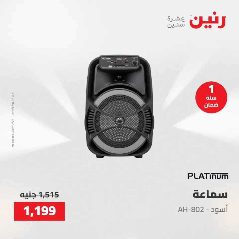 Raneen offers from 28 to 30 April 2026 Electrical appliances offers - Page 47