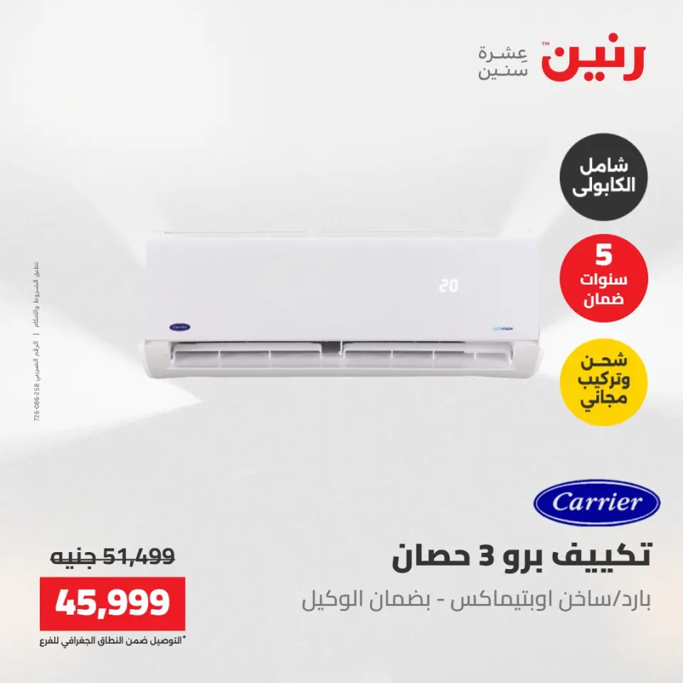 Raneen offers from 28 to 30 April 2026 Electrical appliances offers - Page 6