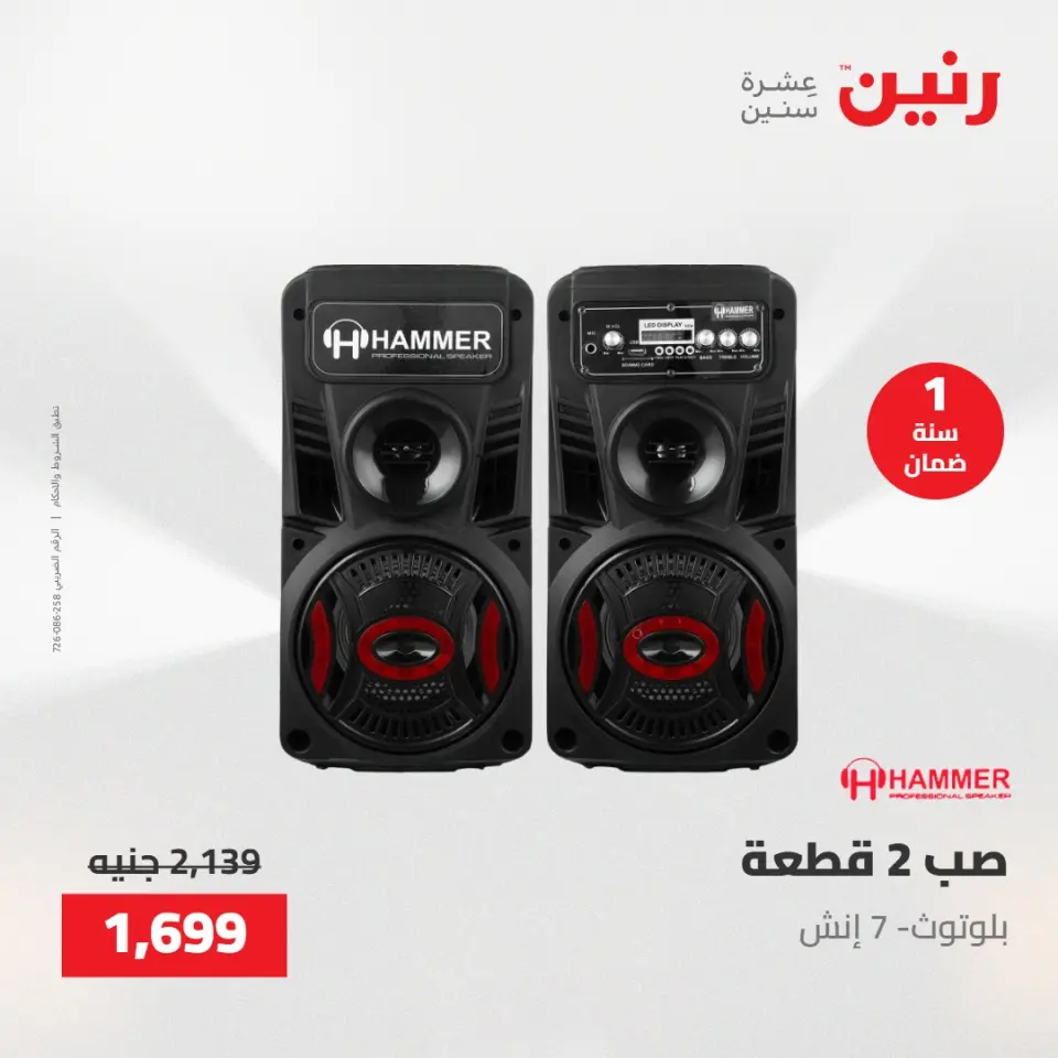Raneen offers from 28 to 30 April 2026 Electrical appliances offers - Page 45