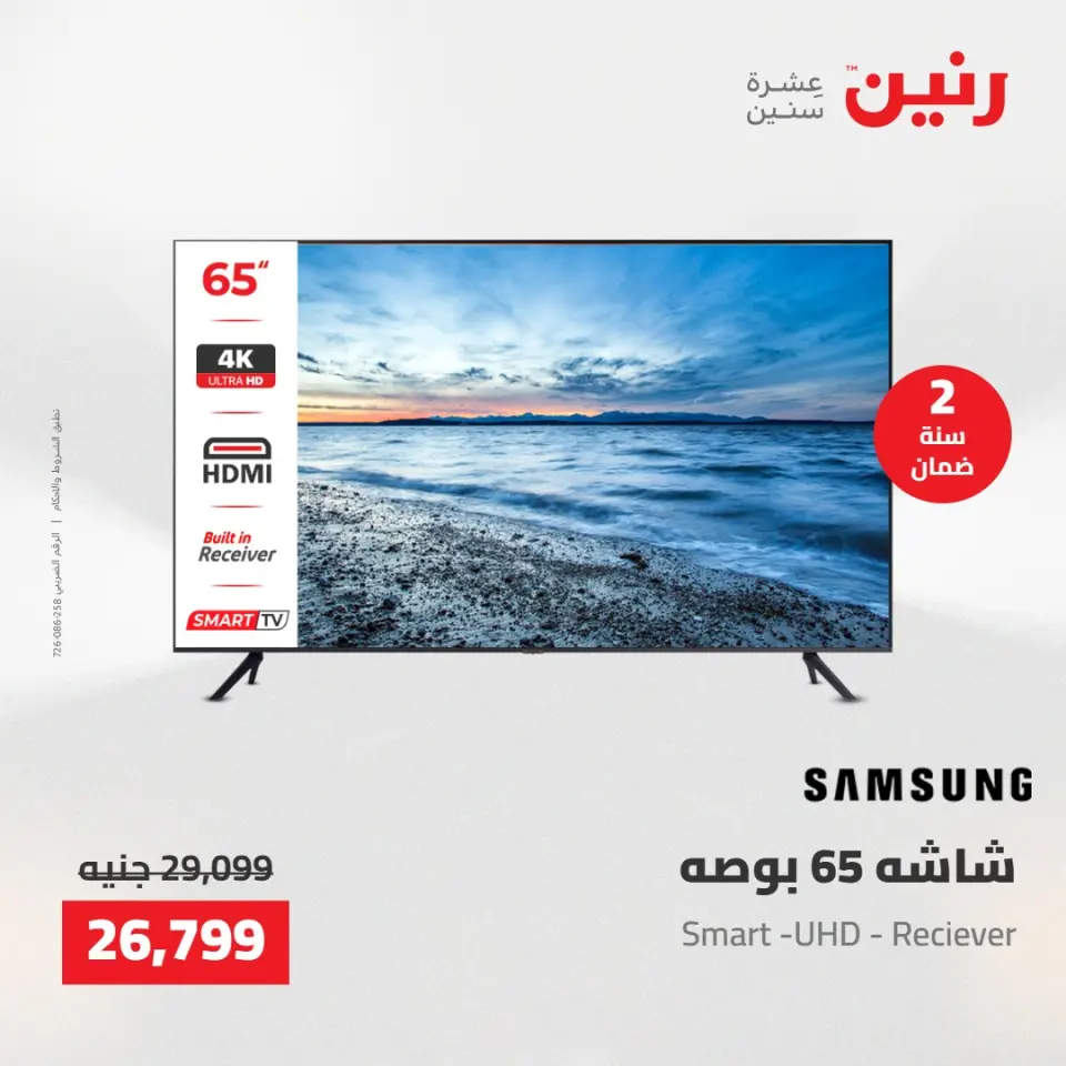 Raneen offers from 28 to 30 April 2026 Electrical appliances offers - Page 12