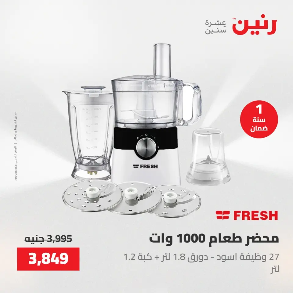 Raneen offers from 28 to 30 April 2026 Electrical appliances offers - Page 30