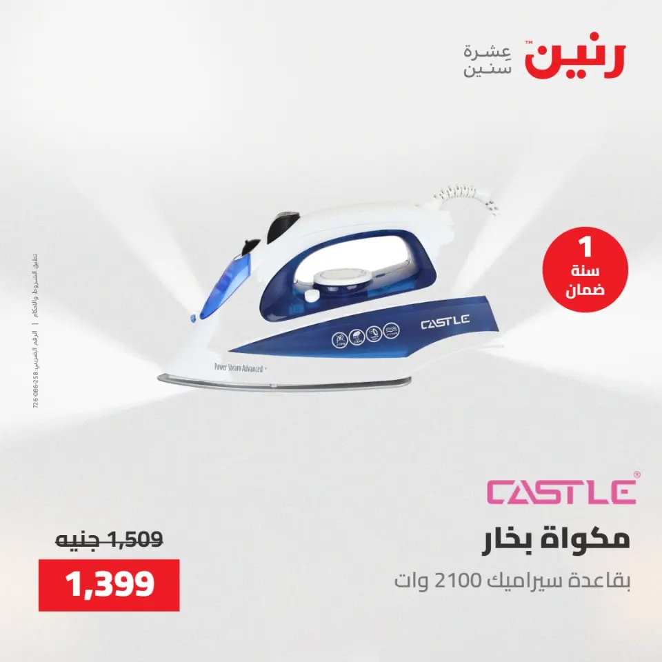 Raneen offers from 28 to 30 April 2026 Electrical appliances offers - Page 38