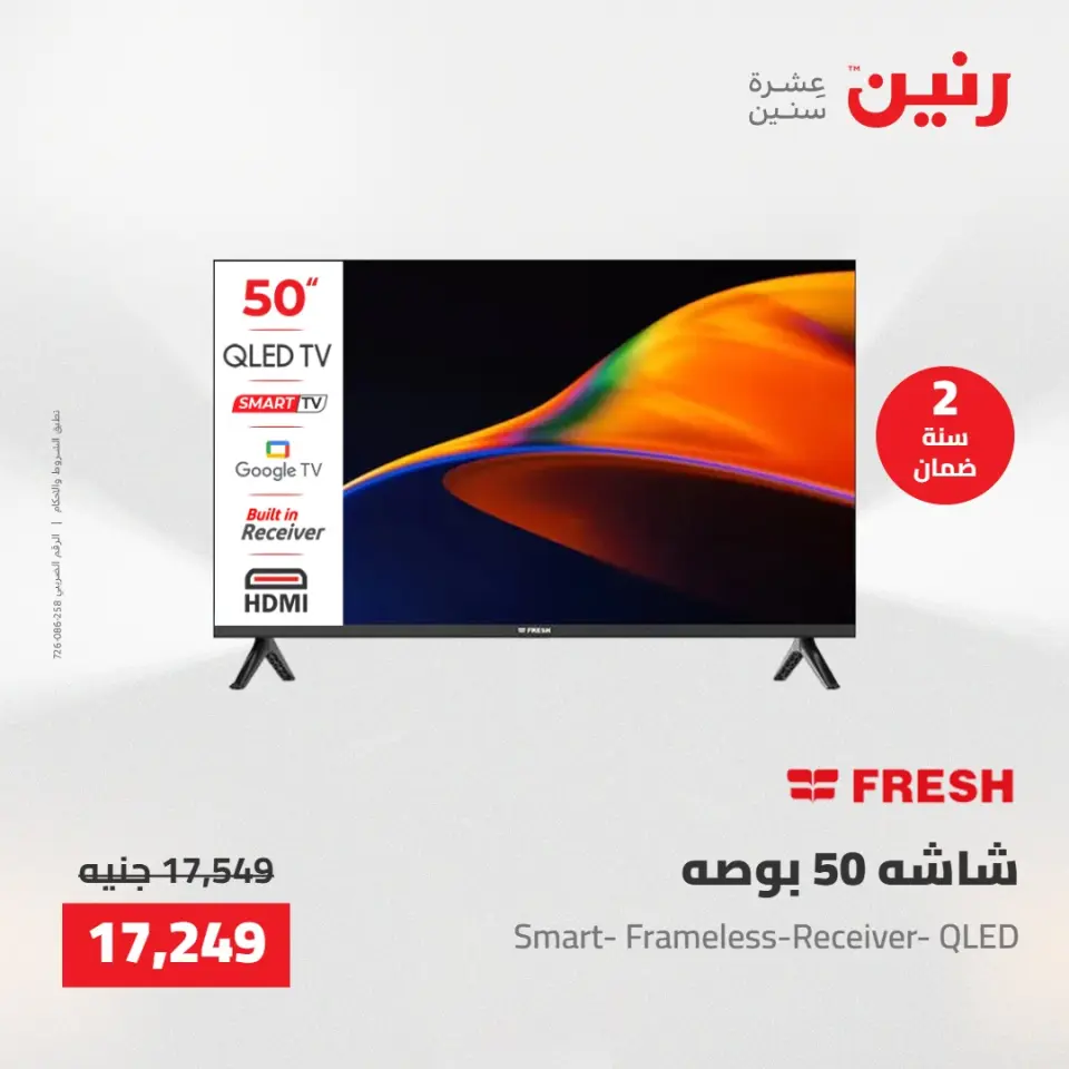 Raneen offers from 28 to 30 April 2026 Electrical appliances offers - Page 13