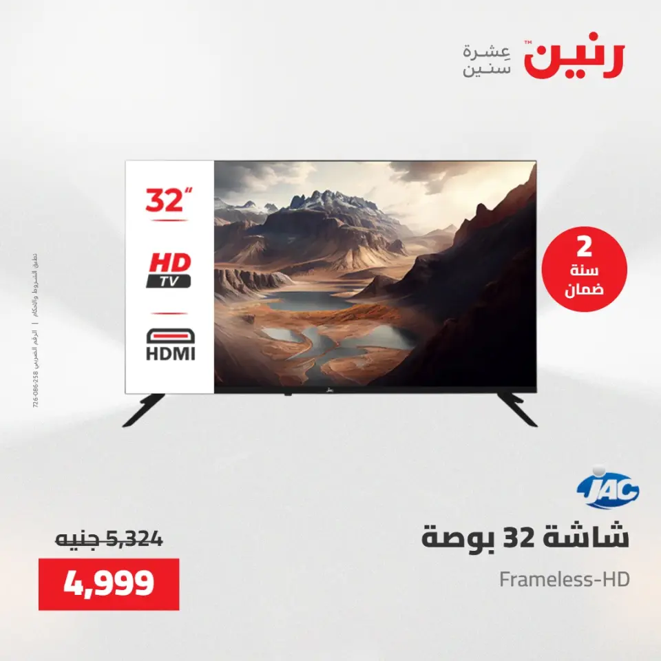 Raneen offers from 28 to 30 April 2026 Electrical appliances offers - Page 21