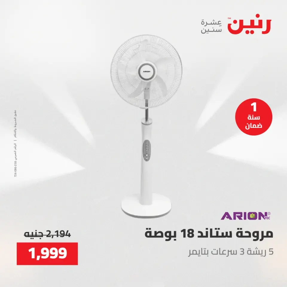 Raneen offers from 28 to 30 April 2026 Electrical appliances offers - Page 39