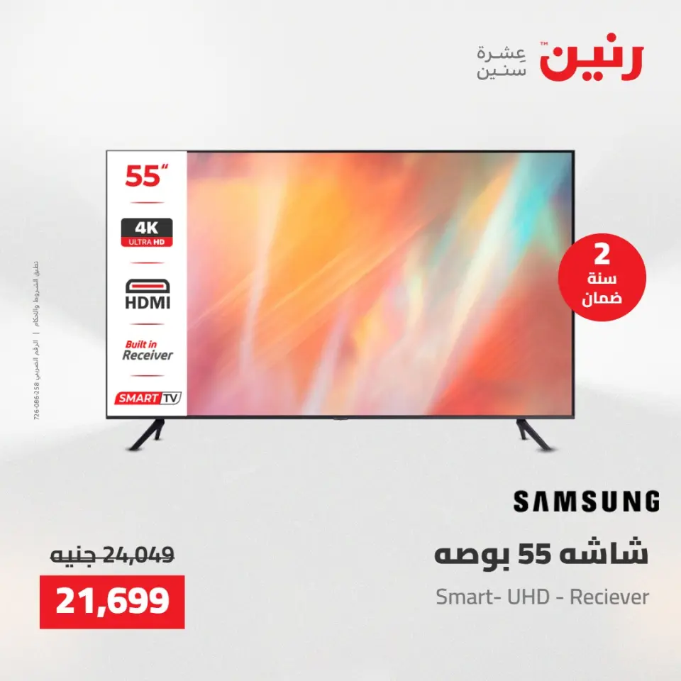 Raneen offers from 28 to 30 April 2026 Electrical appliances offers - Page 2