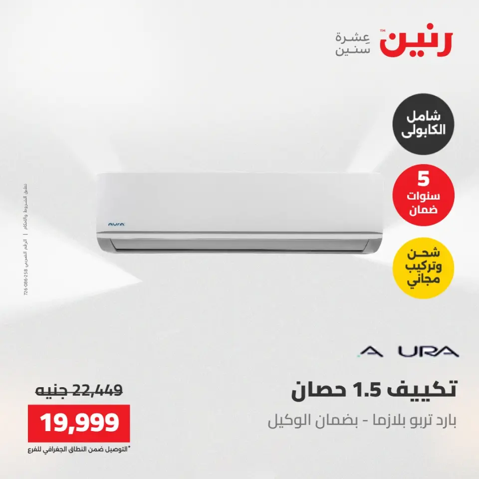 Raneen offers from 28 to 30 April 2026 Electrical appliances offers - Page 11