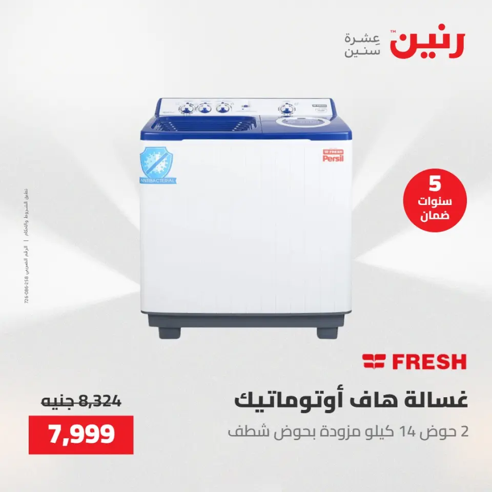 Raneen offers from 28 to 30 April 2026 Electrical appliances offers - Page 25