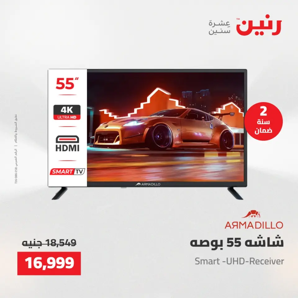 Raneen offers from 28 to 30 April 2026 Electrical appliances offers - Page 14
