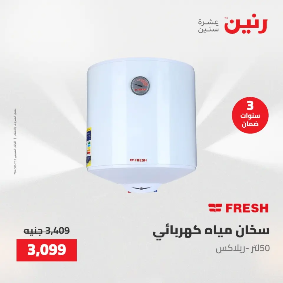 Raneen offers from 28 to 30 April 2026 Electrical appliances offers - Page 37