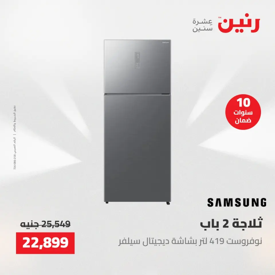Raneen offers from 28 to 30 April 2026 Electrical appliances offers - Page 4