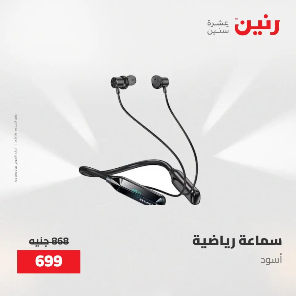 Raneen offers from 28 to 30 April 2026 Electrical appliances offers - Page 49