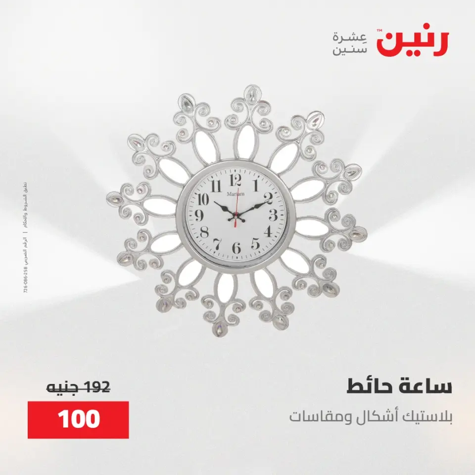 عروض رنين من ٢٨ حتى ٢٩ أبريل ٢٠٢٦ عروض هدايا وديكورات - صفحة 17