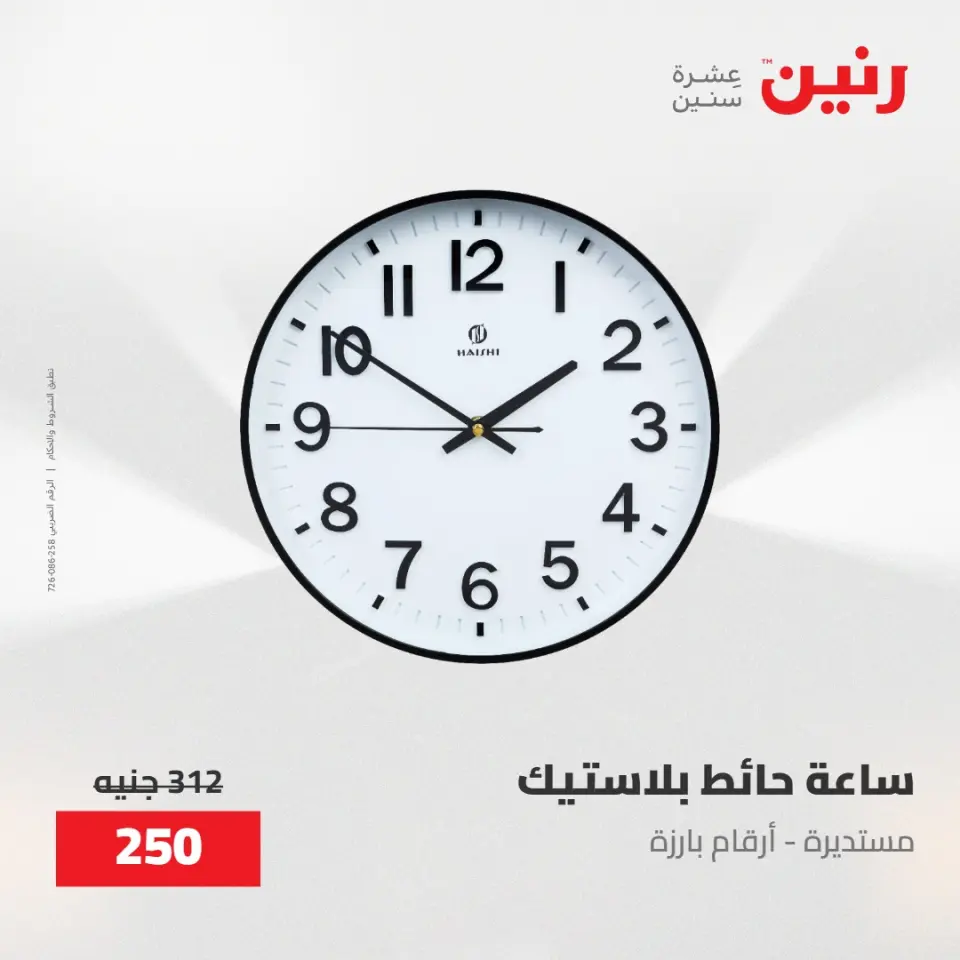 عروض رنين من ٢٨ حتى ٢٩ أبريل ٢٠٢٦ عروض هدايا وديكورات - صفحة 2