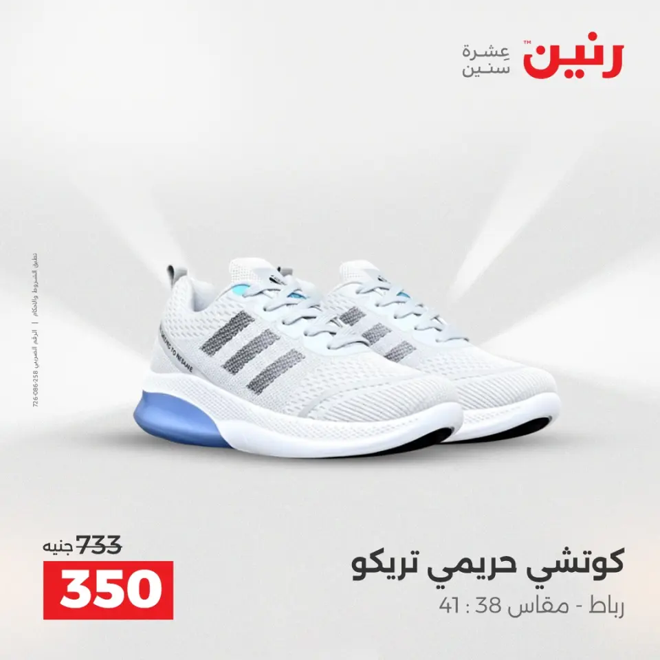 عروض رنين من ٢٨ حتى ٢٩ أبريل ٢٠٢٦ عروض الملابس والأحذية - صفحة 8