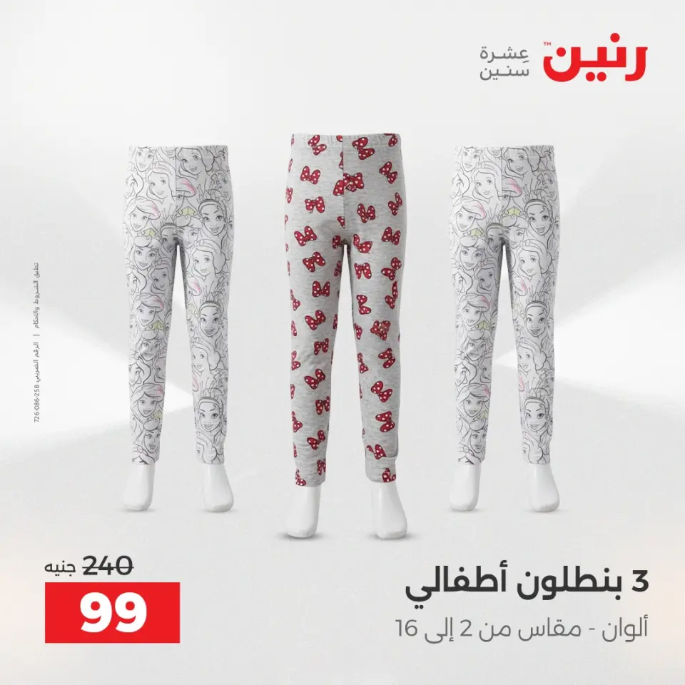 عروض رنين من ٢٨ حتى ٢٩ أبريل ٢٠٢٦ عروض الملابس والأحذية - صفحة 5