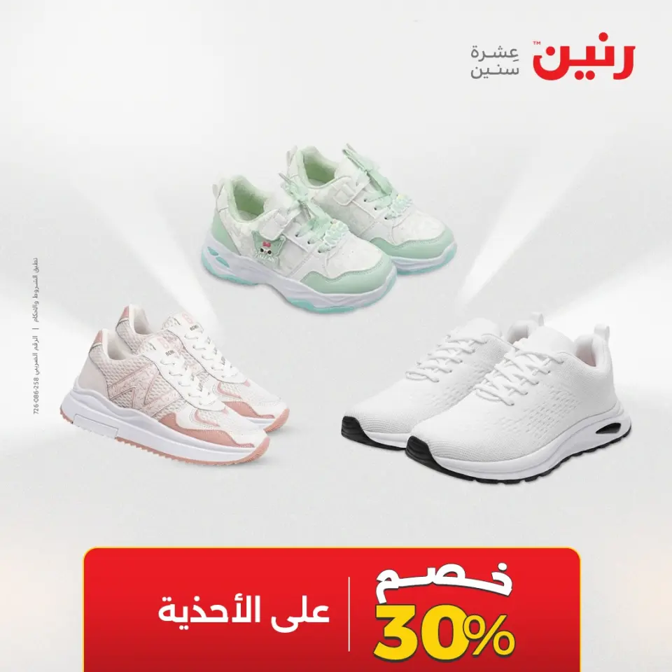 عروض رنين من ٢٨ حتى ٢٩ أبريل ٢٠٢٦ عروض الملابس والأحذية - صفحة 27