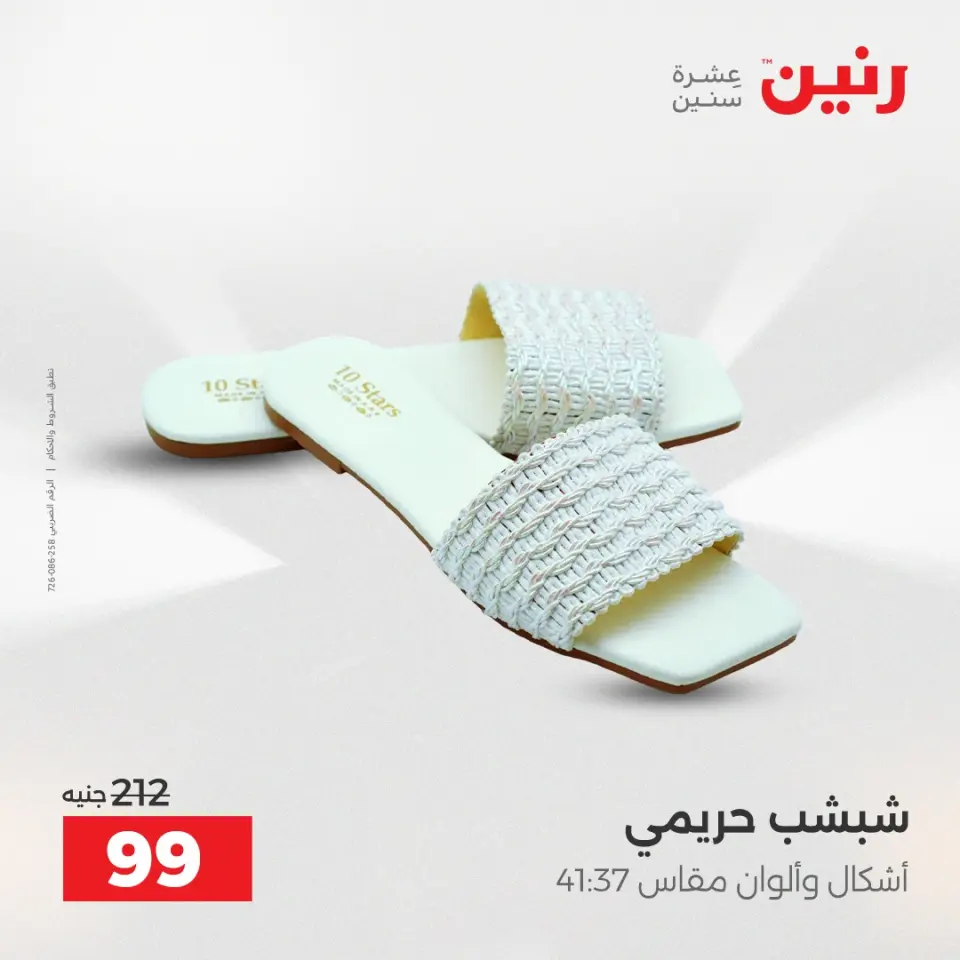 عروض رنين من ٢٨ حتى ٢٩ أبريل ٢٠٢٦ عروض الملابس والأحذية - صفحة 3