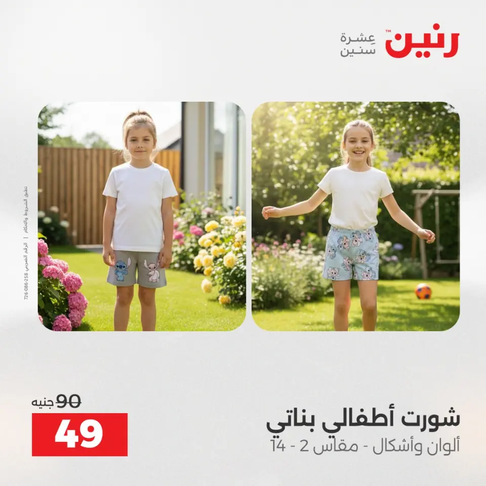 عروض رنين من ٢٨ حتى ٢٩ أبريل ٢٠٢٦ عروض الملابس والأحذية - صفحة 40