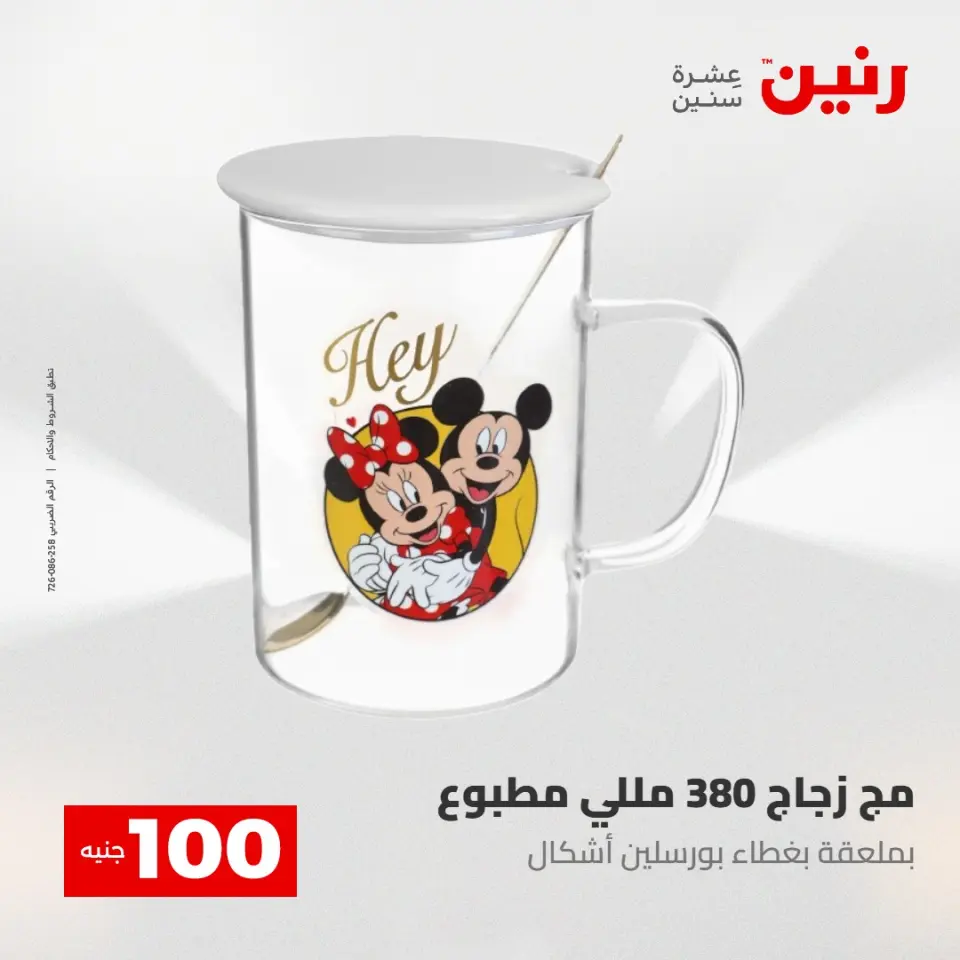 عروض رنين من ٢٨ حتى ٢٩ أبريل ٢٠٢٦ عرض ال 100 جنيه - صفحة 42