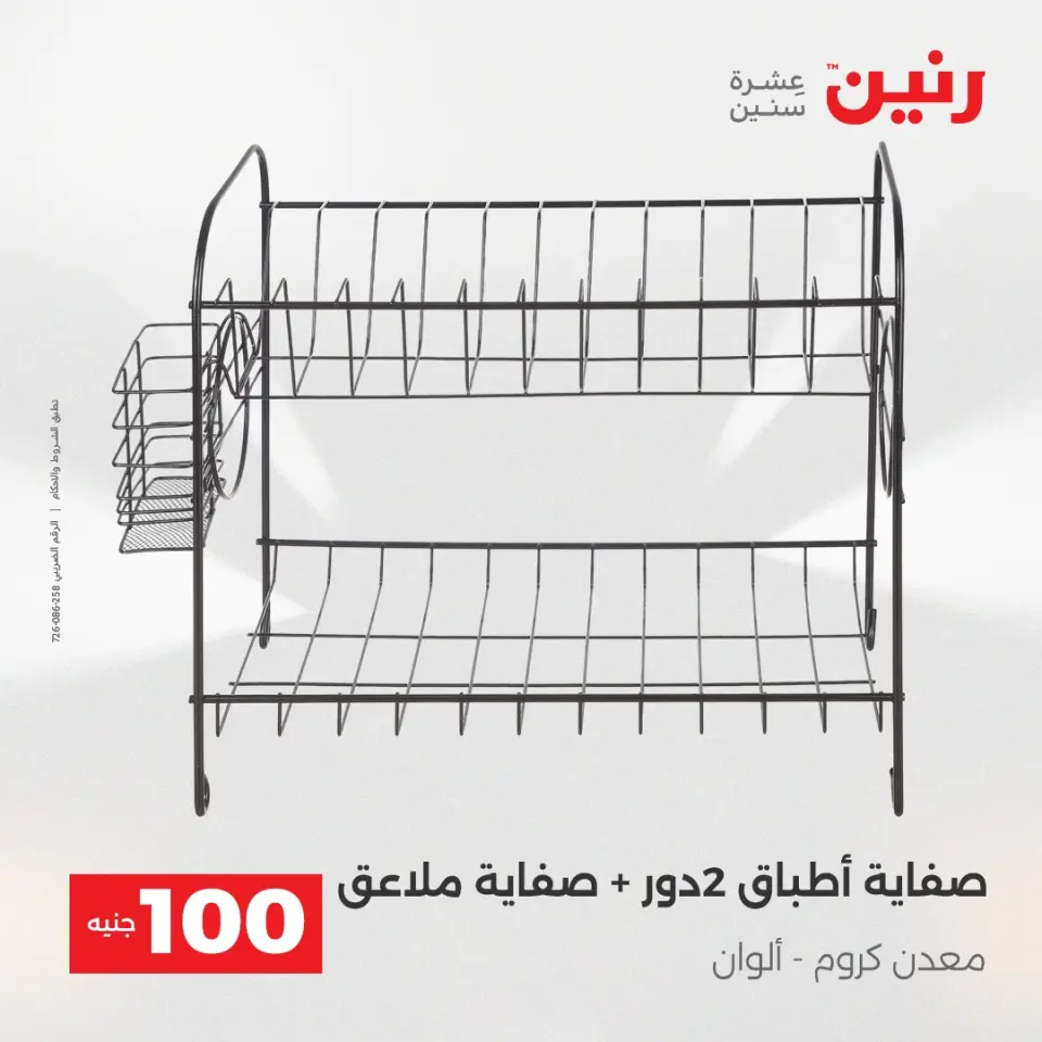 عروض رنين من ٢٨ حتى ٢٩ أبريل ٢٠٢٦ عرض ال 100 جنيه - صفحة 70