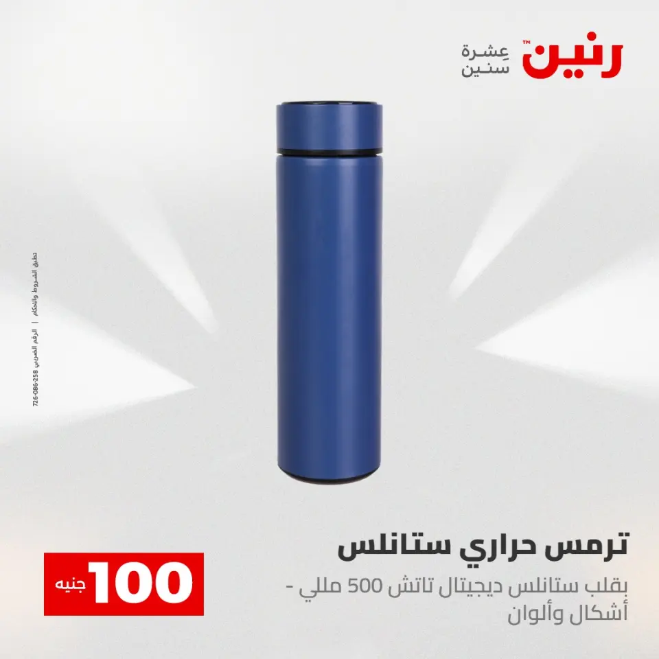 عروض رنين من ٢٨ حتى ٢٩ أبريل ٢٠٢٦ عرض ال 100 جنيه - صفحة 52
